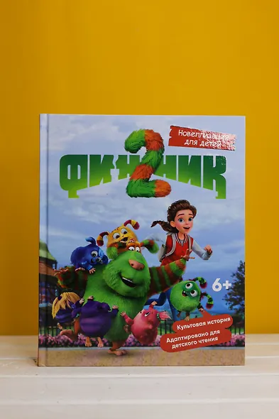 Финник 2. Новеллизация для детей - фото 8