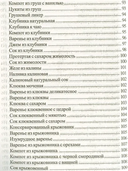 Секреты домашних маринадов - фото 9