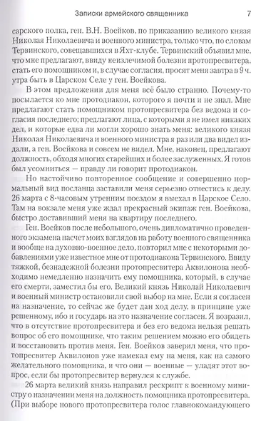Воспоминания последнего протопресвитера Русской армии - фото 3