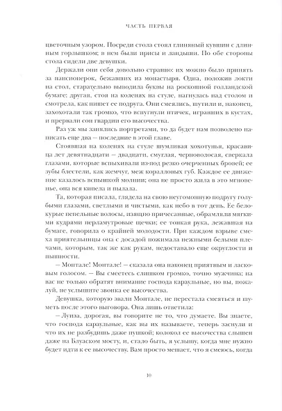 Виконт де Бражелон, или Десять лет спустя. Том 1,2 (комплект из 2 книг) - фото 8