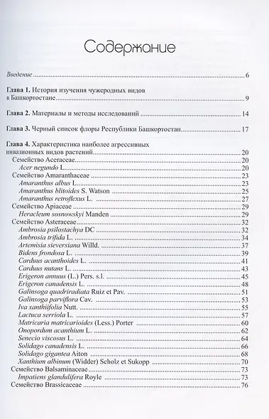 Черная книга флоры Республики Башкортостан - фото 2