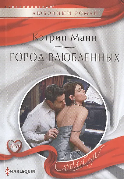 Город влюбленных - фото 1