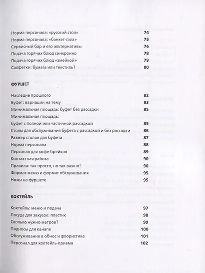 Банкетный сервис. Практическое руководство - фото 4