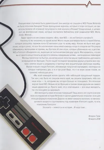 История Nintendo. 1983-2016. Famicom/NES. Книга 3 - фото 5