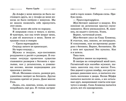 Корона Судьбы (#2) - фото 4