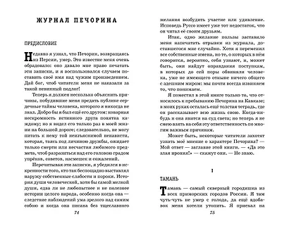 Герой нашего времени. Стихотворения и проза - фото 8