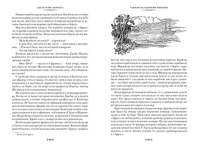 Тарзан из племени обезьян. Возвращение Тарзана. Тарзан и его звери - фото 15