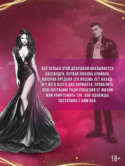 Эффект домино. Грешники - фото 7