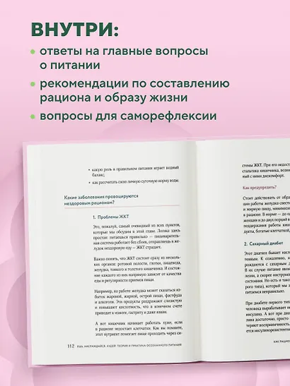 Ешь, наслаждайся, худей. Теория и практика осознанного питания - фото 5
