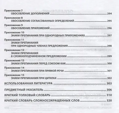Русский язык в деловой документации - фото 3