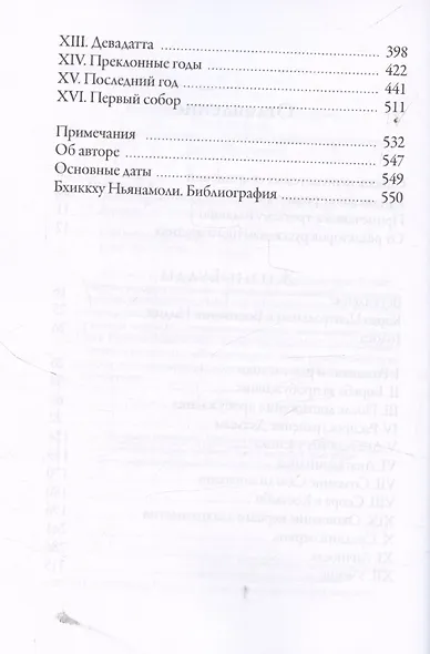 Жизнь Будды согласно традиции Палийского канона - фото 3