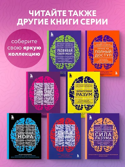 Сам себе плацебо. Как использовать силу подсознания для здоровья и процветания (ЯРКАЯ ОБЛОЖКА) - фото 8