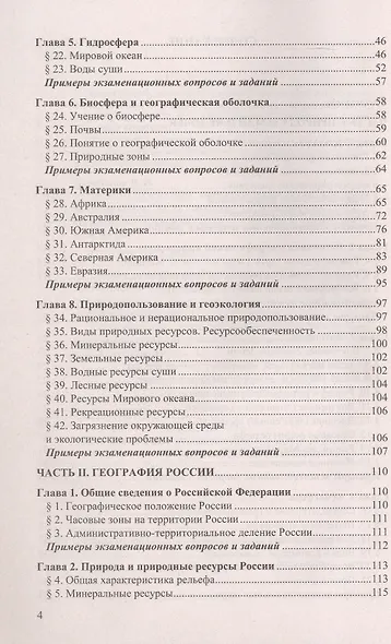 ОГЭ 2027. География. Репетитор. Эффективная методика. Типовые тестовые задания - фото 3