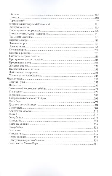 Каторга. Преступники - фото 3