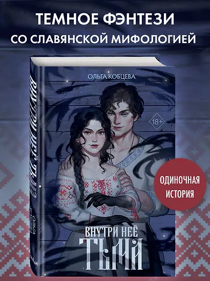 Внутри неё тьма - фото 4