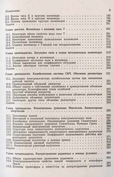 Электродинамика и распространение радиоволн. Учебное пособие - фото 4