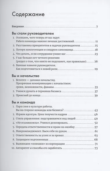 Мама, я тимлид! Практические советы по руководству IT-командой - фото 2