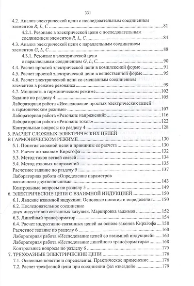 Моделированиe электромагнитных процессов в инженерной практике - фото 3