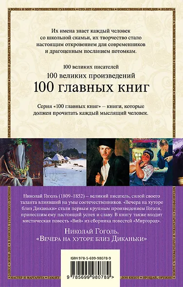 Вечера на хуторе близ Диканьки - фото 2