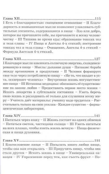 Храни йога. Алхимический  и магический смысл питания. Том 16 - фото 4