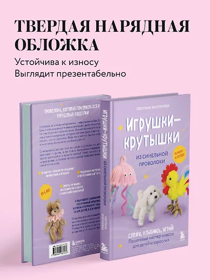 Игрушки-крутышки из синельной проволоки - фото 7