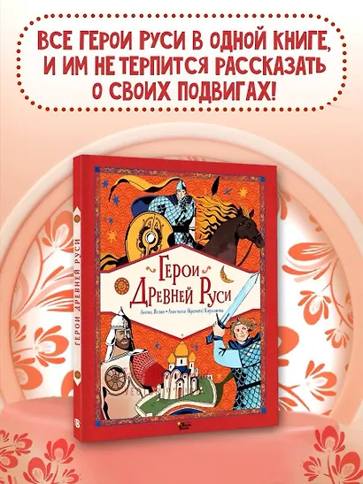 Герои Древней Руси - фото 4
