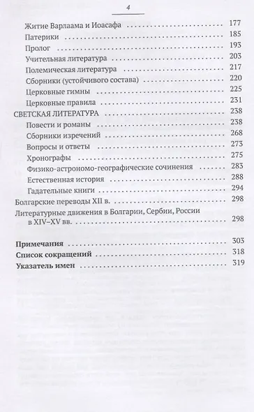 Древнерусская переводная литература: курс лекций - фото 3