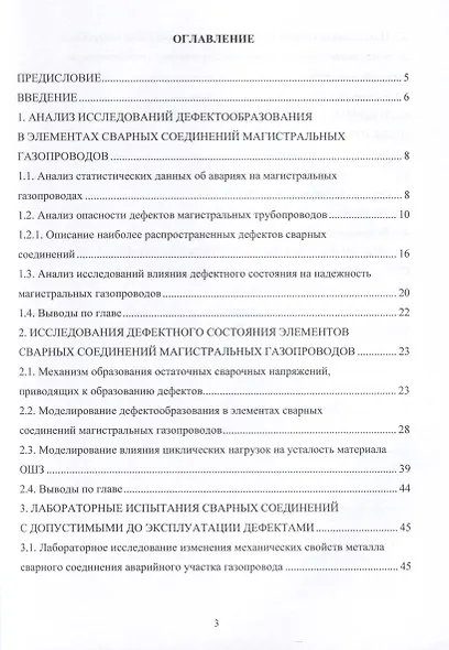Исследование дефектного состояния трубной стали магистральных газопроводов - фото 2