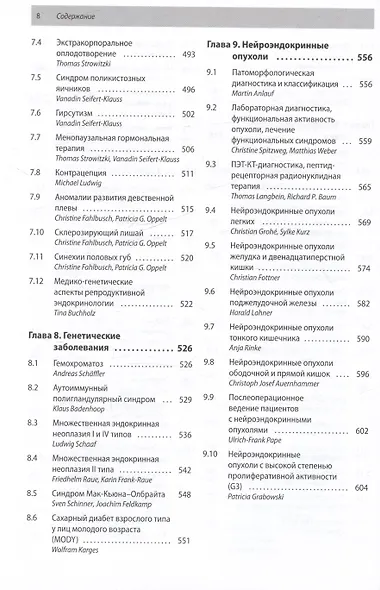 Эндокринология и диабетология. Диагностика, лечение, прогноз. Практическое руководство - фото 5