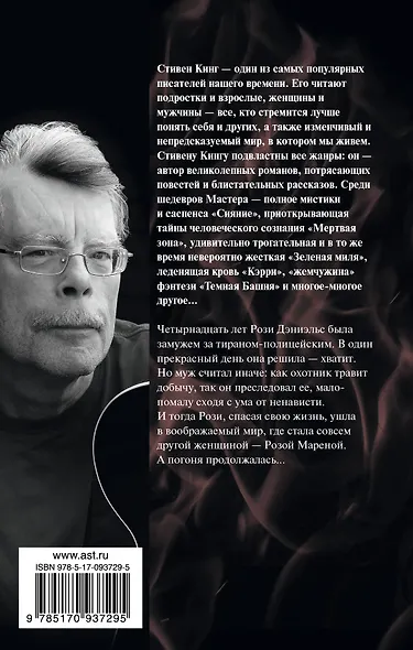 Роза Марена - фото 2