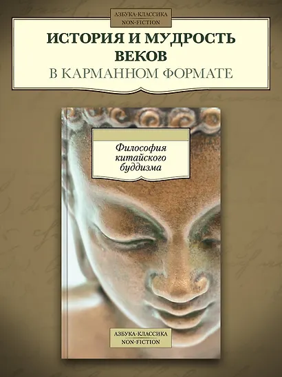 Философия китайского буддизма - фото 3
