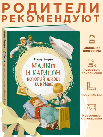 Малыш и Карлсон, который живёт на крыше - фото 3