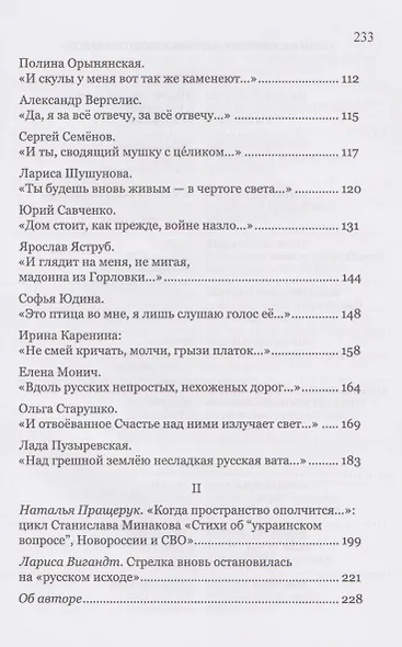 «Мнемозина с гвардейской лентой…» «Русская война» и стихи нового века. Мотивы, образы, имена - фото 5