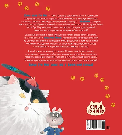 Коты Запретного города. Книга 1. В поисках друзей - фото 2