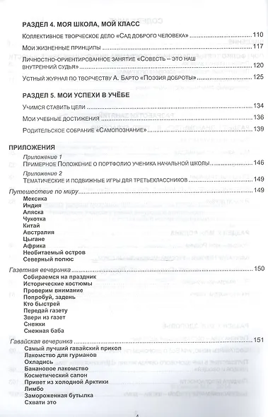 Портфолио третьеклассника. Программа внеурочной деятельности. Методическое пособие с электронным приложением (DVD-диск) - фото 3