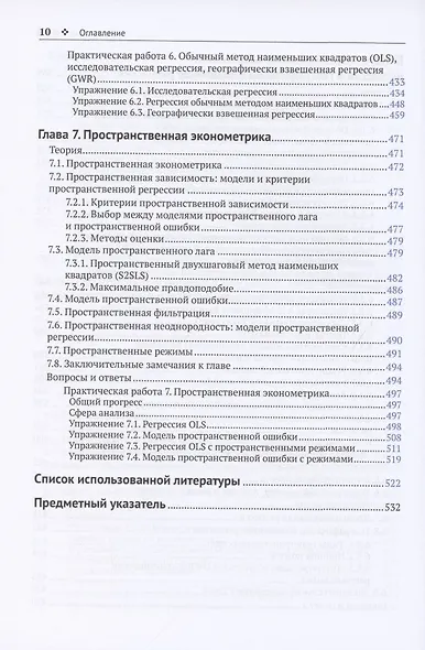 Методы и практика пространственного анализа - фото 7