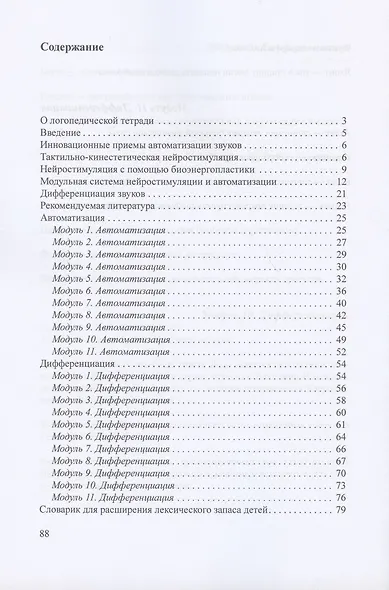 Логопедическая тетрадь для коррекции дефекта озвончения, профилактики дисграфии у дошкольников и младших школьников. Звук [Д] - фото 2