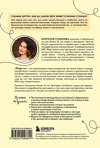 Австралия изнутри. Как на самом деле живут в стране вверх тормашками? - фото 2