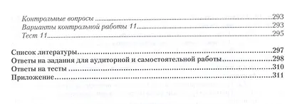 Математический анализ для экономистов в 2 ч. Часть 2. Учебник и практикум для прикладного бакалавриа - фото 5