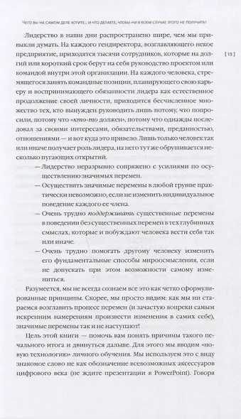 Семь преобразующих языков. От того, как мы говорим, зависит то, как мы будем работать - фото 7