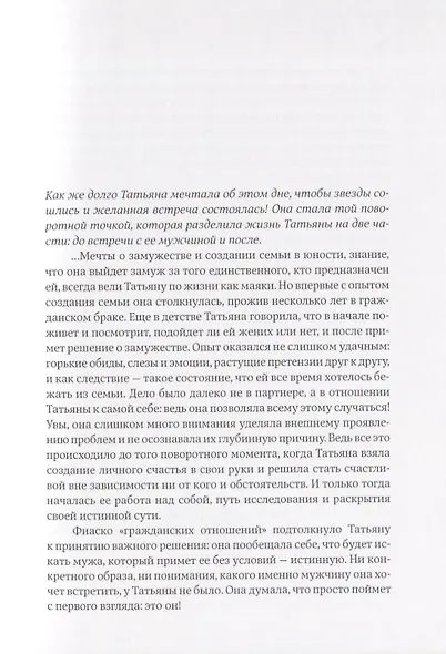 Глазами любви. Как запустить свой новый счастливый сценарий. Дневник-тренинг - фото 4