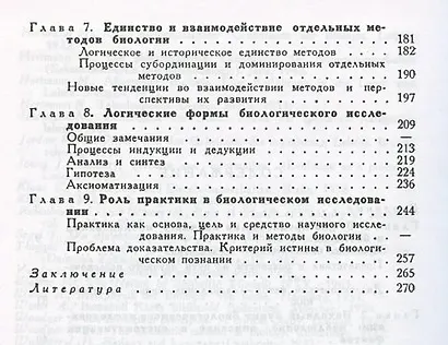 Очерки методологии биологического исследования. Система методов биологии - фото 3