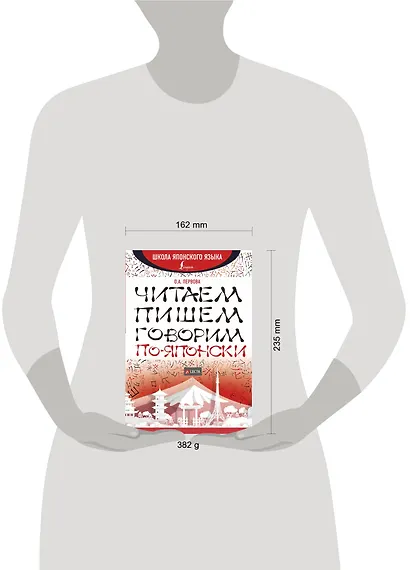 Читаем, пишем, говорим по-японски + аудиоприложение LECTA - фото 3