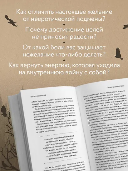 Я ничего не хочу. Почему мы перестали понимать, чего хотим, и радоваться жизни на пути к цели - фото 5