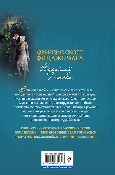 Великий Гэтсби - фото 2