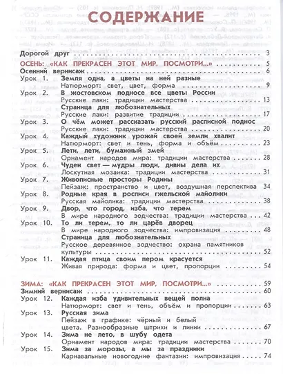 Изобразительное искусство. 3 класс. Учебник - фото 3