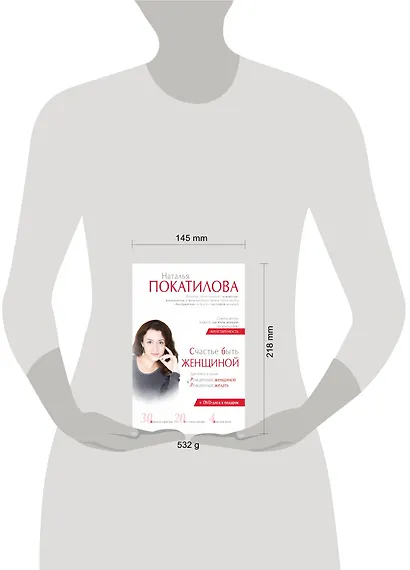 Счастье быть женщиной + DVD. (Две книги в одной: "Рожденная женщиной" + "Рожденная желать") - фото 3