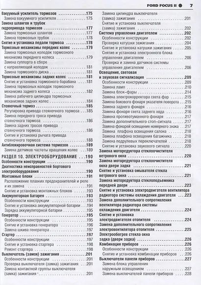 Ford Focus II Рук-во по ремонту в фотографиях - фото 5