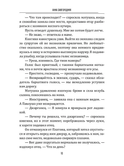 Леди. Кошка. Некромант - фото 11