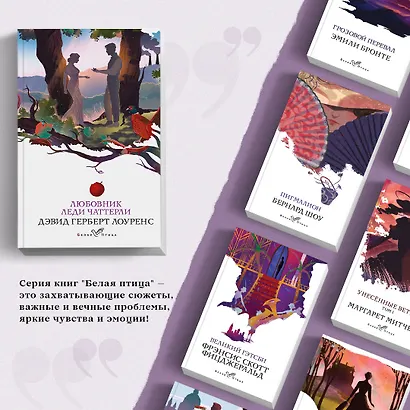 Набор "Сердцу не прикажешь" (из 2-х книг: "Любовник леди Чаттерли", "Госпожа Бовари") - фото 5